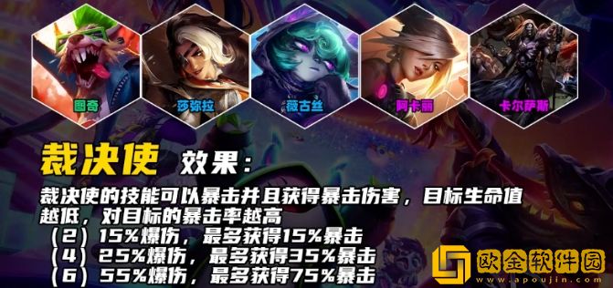 云顶之弈S10裁决使羁绊效果介绍-云顶之弈S10裁决使羁绊有什么效果