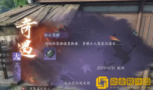 逆水寒手游知心美婿奇遇怎么做