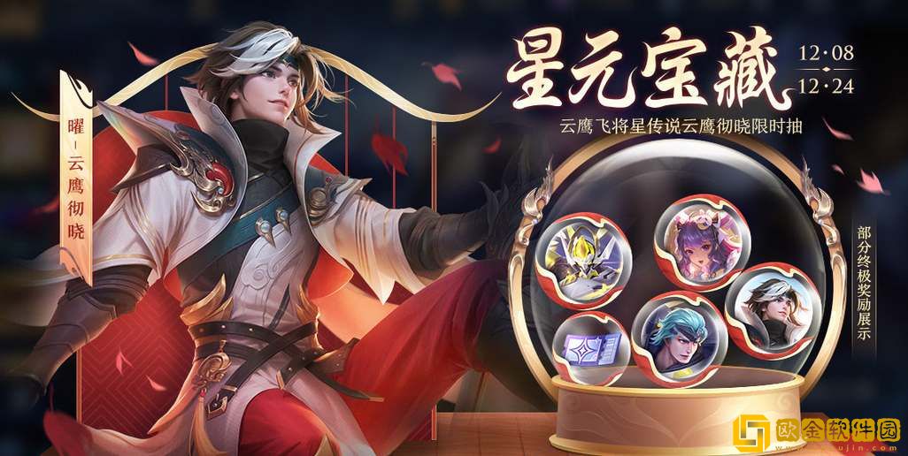 王者荣耀星元宝藏抽奖保底多少钱-王者荣耀星元宝藏抽奖保底要多少