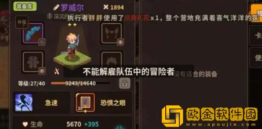 浮石之旅队友怎么解雇