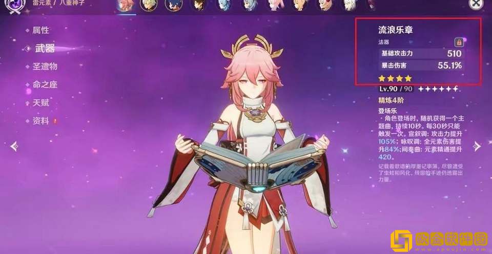 原神八重神子毕业面板属性介绍-原神八重神子毕业面板属性一览