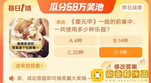 淘宝每日一猜10.12-《霍元甲》一曲前奏中，一共使用多少种乐器?淘宝大赢家10月12日答案