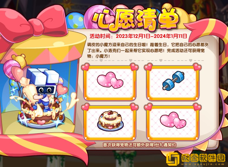 洛克王国心愿清单活动怎么玩-洛克王国心愿清单活动说明