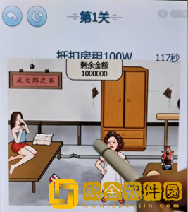 文字找茬大师抵扣房租100W怎么过关