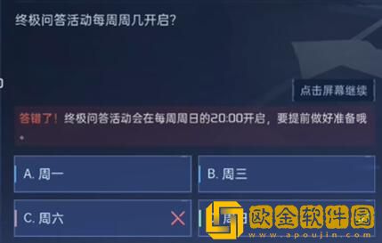 星球重启对答如流答案是什么