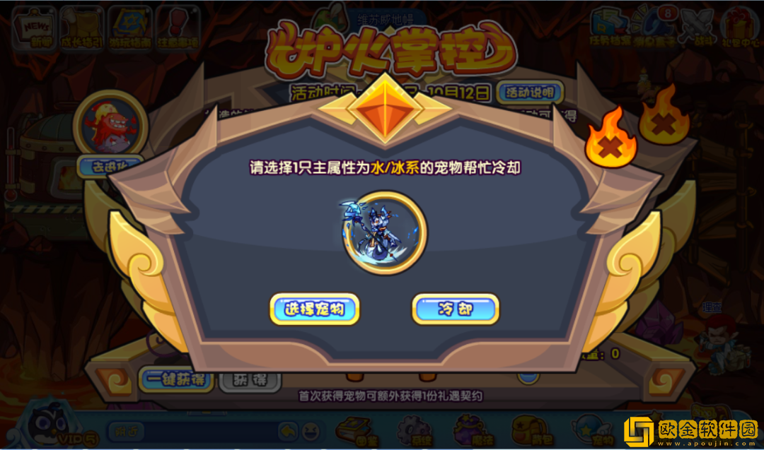 洛克王国炉火掌控活动怎么玩