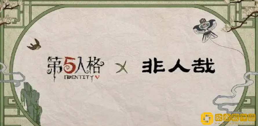 第五人格非人哉联动皮肤奖励一览