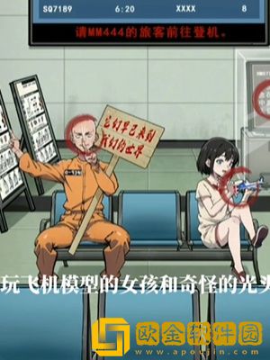 隐秘的档案死亡航班找到图中提示的所有危险怎么玩