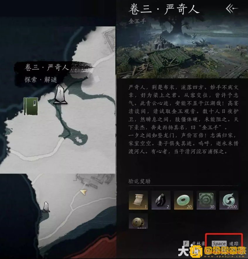 燕云十六声侠迹卷三严奇人任务怎么做