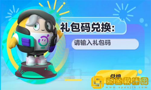 蛋仔派对2023年9月礼包兑换码是什么