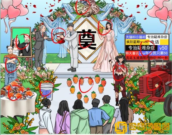 疯狂梗传离谱婚礼把份子*
打下来怎么通关