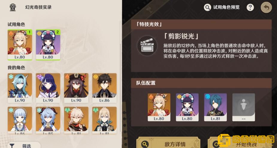 原神4.3幻光奇技实录怒火攻心的对决怎么做