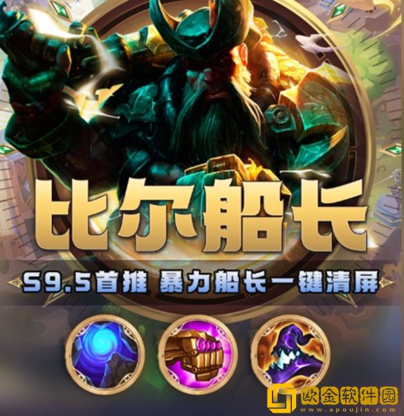 金铲铲之战s9.5船长核心装备怎么出