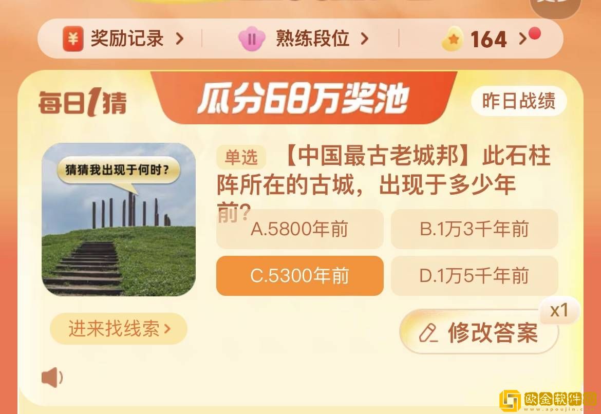 淘宝每日一猜10.30-此石柱阵所在的古城，出现于多少年前?淘宝大赢家10月30日答案