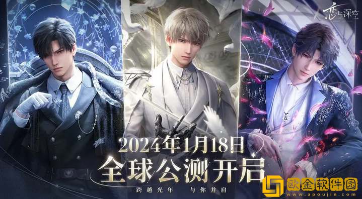 恋与深空2024公测开服时间介绍-恋与深空2024公测开服时间一览