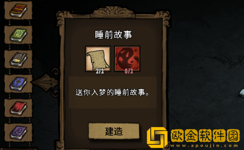 饥荒新家园魔法书怎么做