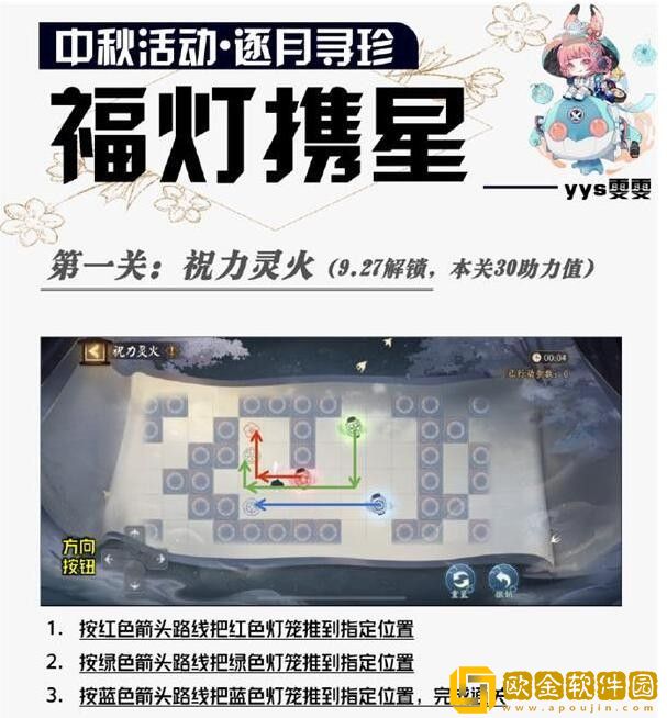 阴阳师祝力灵火怎么过-阴阳师福灯携行祝力灵火路线