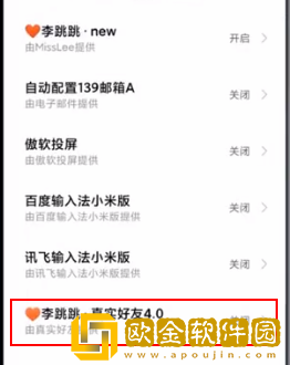 李跳跳真实好友怎么查