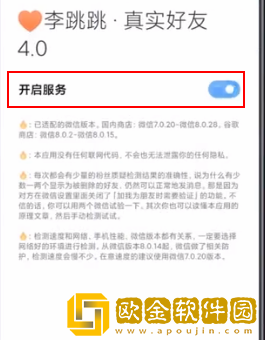 李跳跳真实好友怎么查