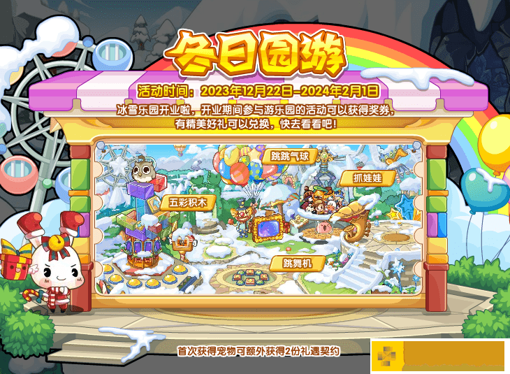 洛克王国冬日园游活动怎么玩-洛克王国冬日园游活动说明