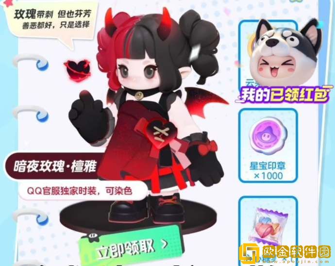 元梦之星暗夜玫瑰皮肤领取方法-元梦之星暗夜玫瑰皮肤领取攻略