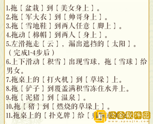 文字玩出花寒冬取暖帮两人抵御严寒怎么过关