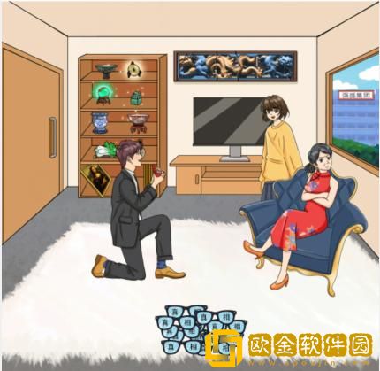 文字玩出花求婚真相怎么过关