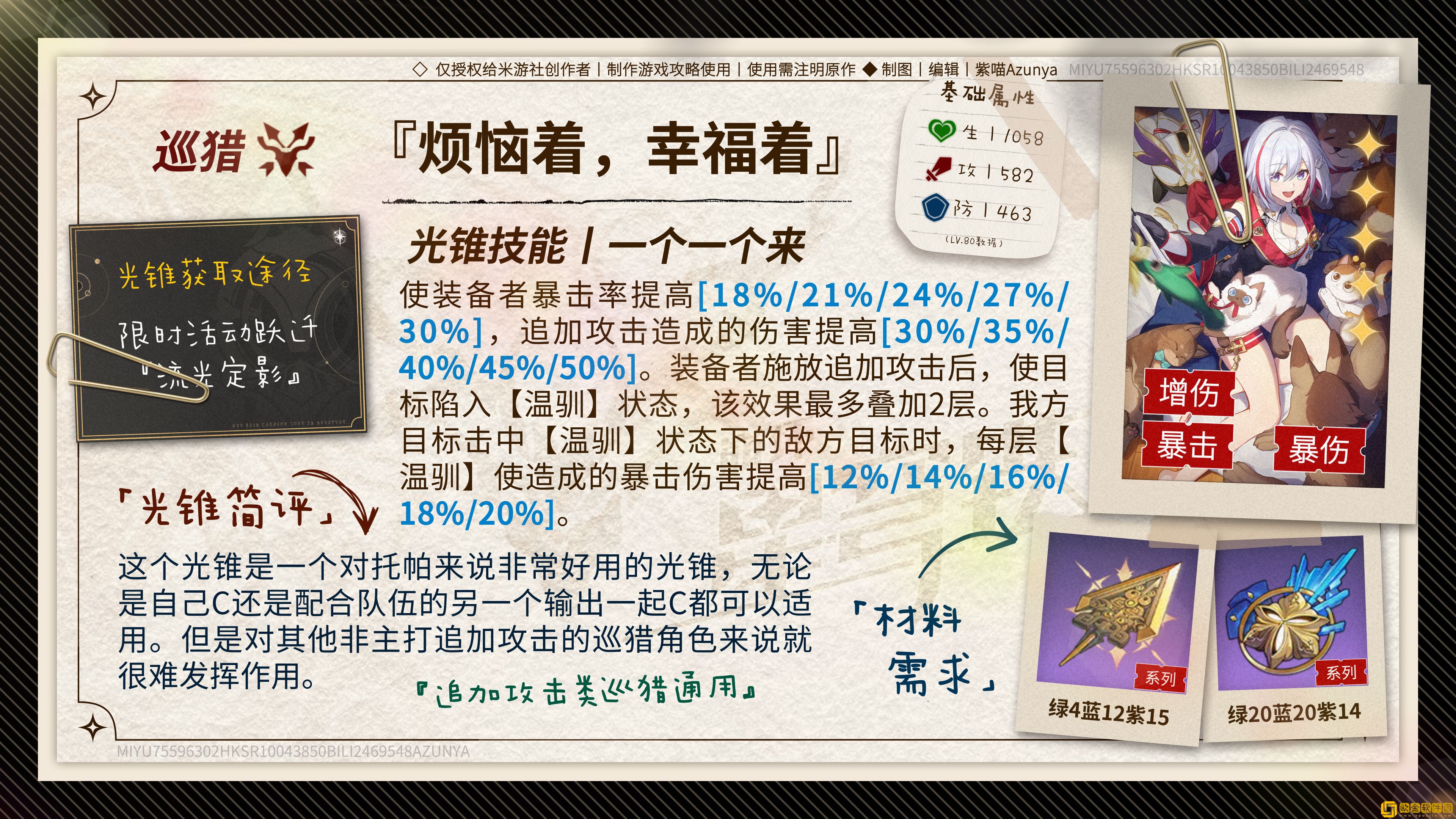 崩坏星穹铁道真理医生光锥怎么选