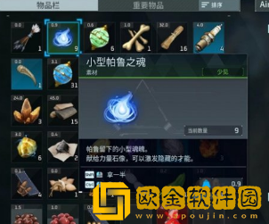 幻兽帕鲁帕鲁之魂怎么获得