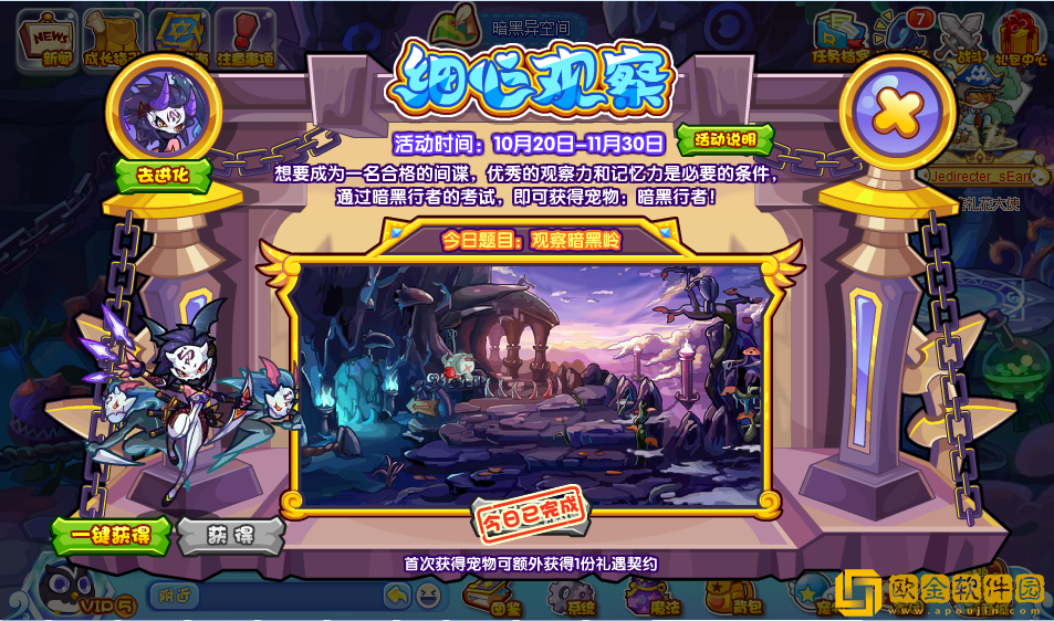 洛克王国细心观察活动怎么玩-洛克王国细心观察活动说明