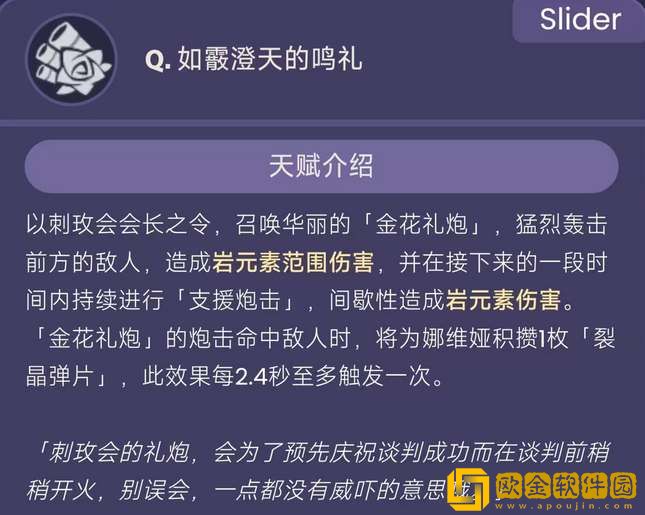 原神娜维娅技能效果一览