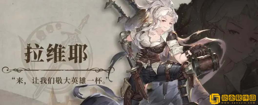 铃兰之剑拉维耶技能加点攻略