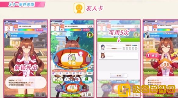 闪耀优俊少女马娘心情不好怎么解决 闪耀优俊少女马娘心情不好怎么解决