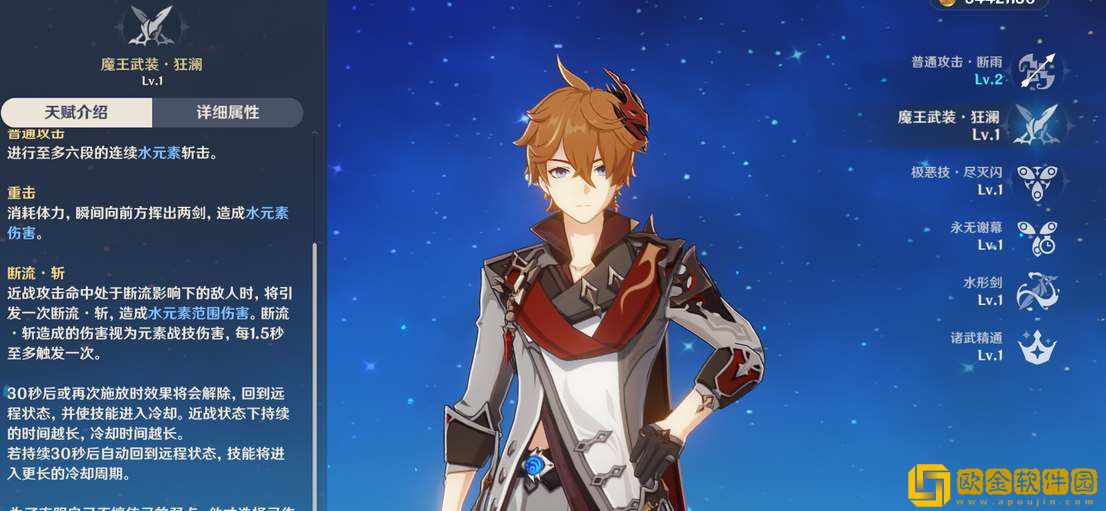 原神达达利亚毕业面板属性参考-原神达达利亚毕业面板属性一览