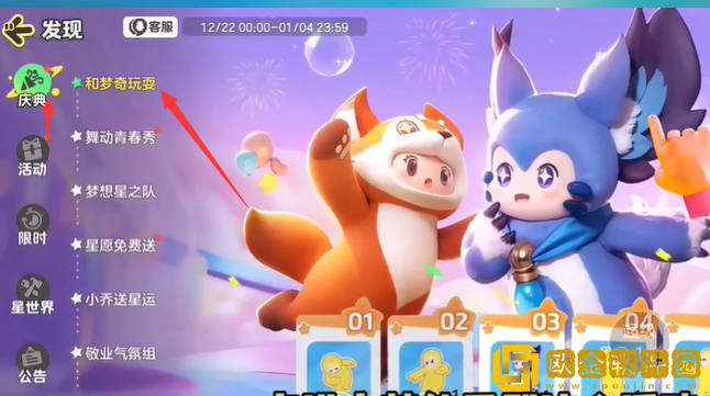 元梦之星科目三怎么获得