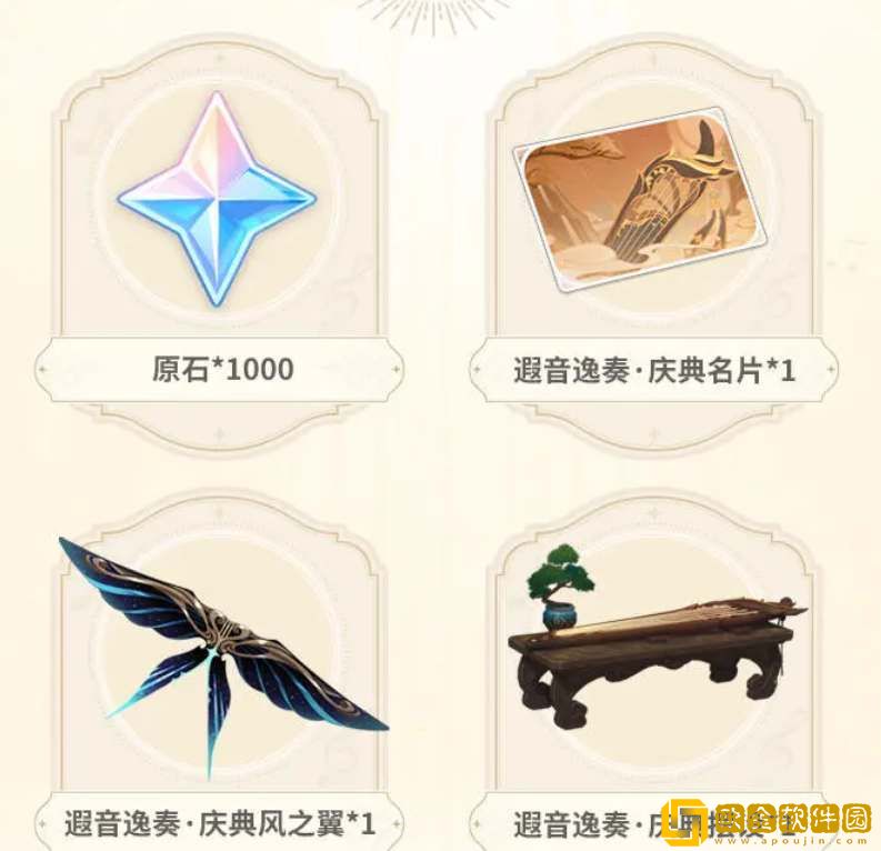 原神2023音乐会礼包奖励一览