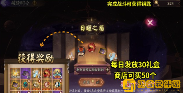 阴阳师破晓时分活动攻略