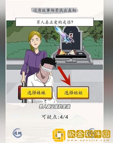 超级达人沉重的爱过关流程