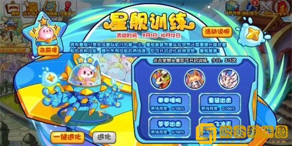 洛克王国星舰训练活动怎么玩-洛克王国星舰训练活动说明