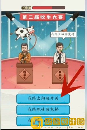 超级达人吹牛大赛过关流程 超级达人吹牛大赛过关流程