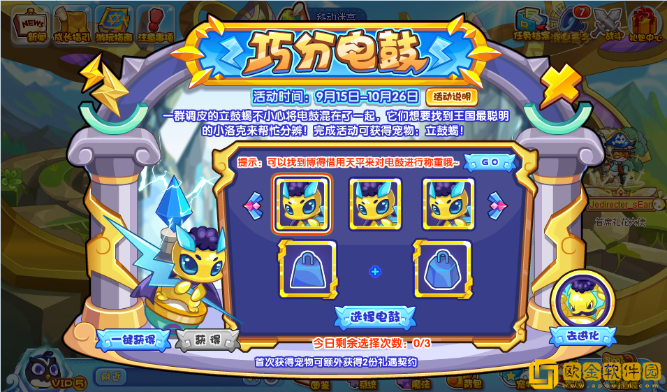 洛克王国巧分电鼓活动怎么玩-洛克王国巧分电鼓活动说明