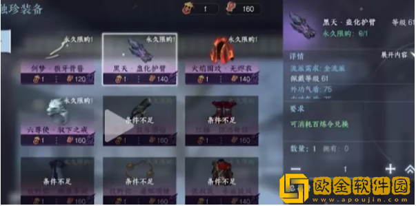 逆水寒手游独珍兑换什么好