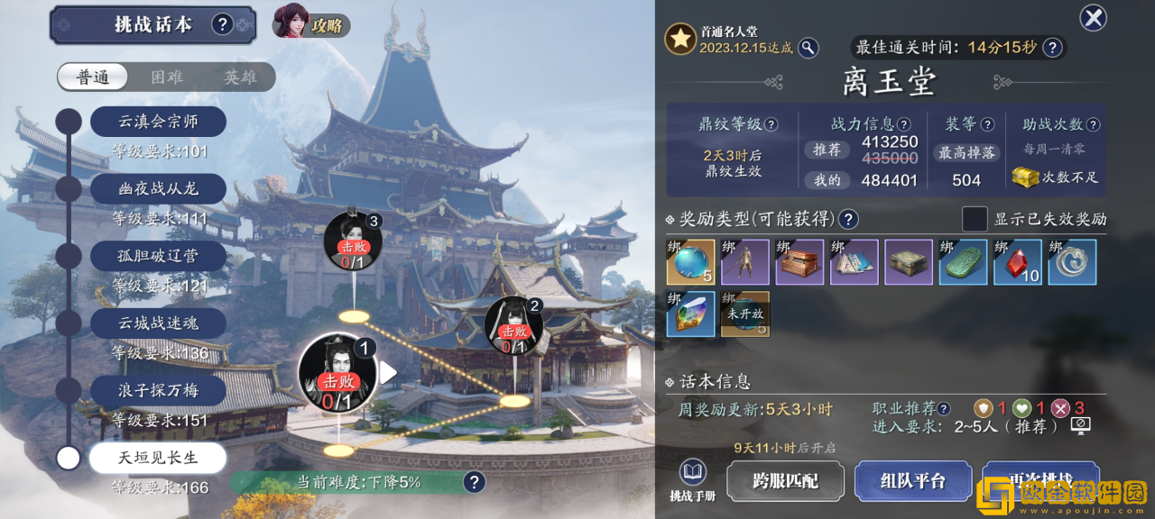 天涯明月刀手游天垣见长生话本挑战攻略-天涯明月刀手游天垣见长生话本怎么打