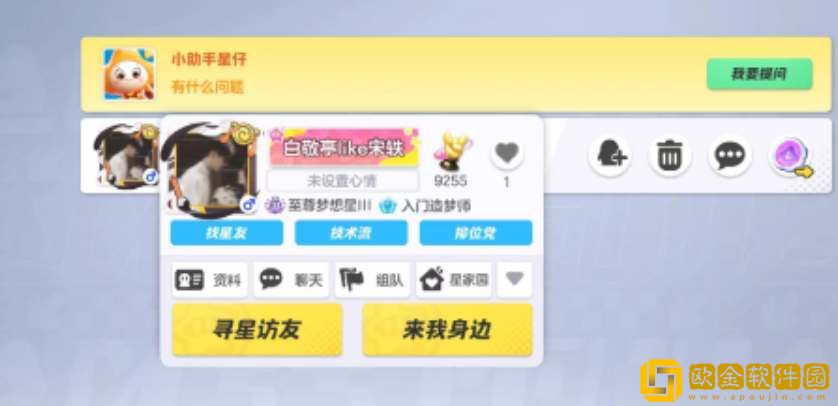 元梦之星怎么传送到队友身边-元梦之星传送到队友身边方法