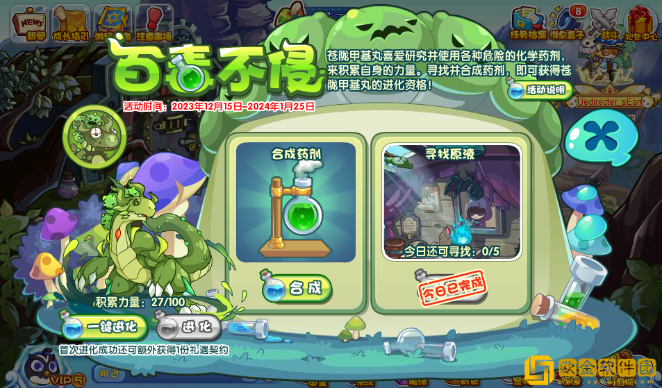 洛克王国百毒不侵活动怎么玩-洛克王国百毒不侵活动说明