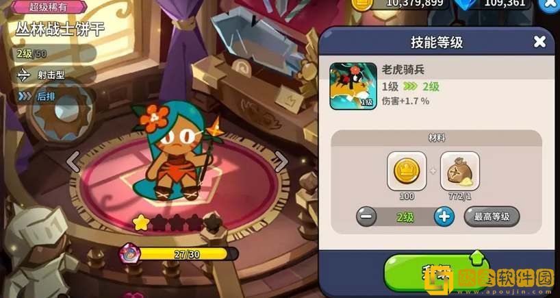 冲呀饼干人王国积分兑换建议