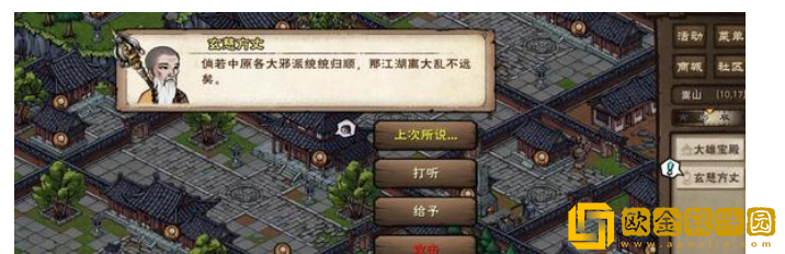 烟雨江湖残身破止任务攻略