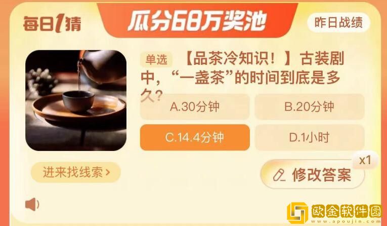 淘宝每日一猜10.24-古装剧中一盏茶的时间到底是多久?淘宝大赢家10月24日答案