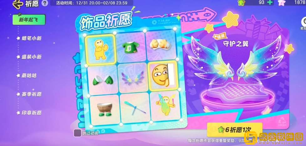 元梦之星守护之翼抽奖保底是多少-元梦之星守护之翼抽奖保底介绍