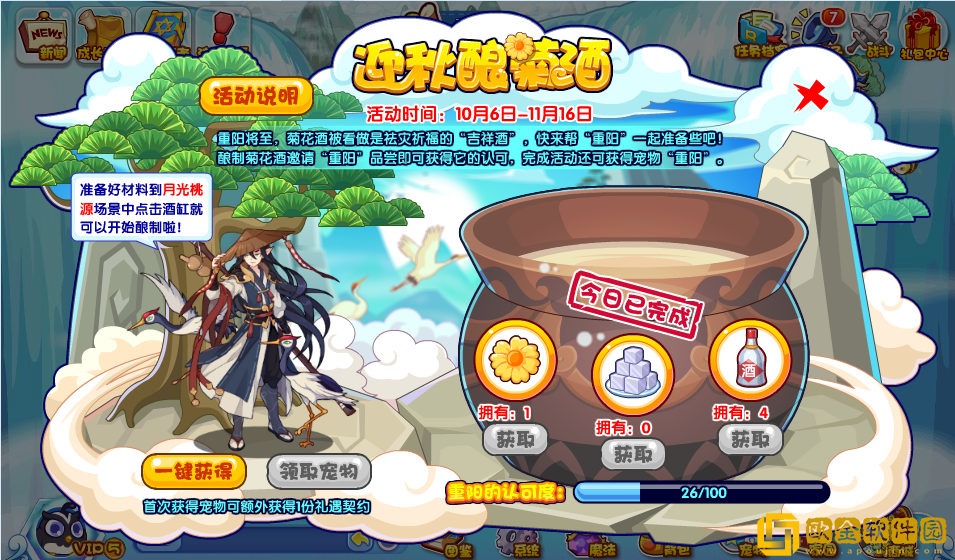 洛克王国迎秋酿菊酒活动怎么玩-洛克王国迎秋酿菊酒活动说明